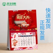 2019立式臺(tái)歷-豬年大吉