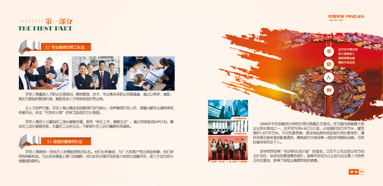 保險行業(yè)形象展示企業(yè)畫冊印刷