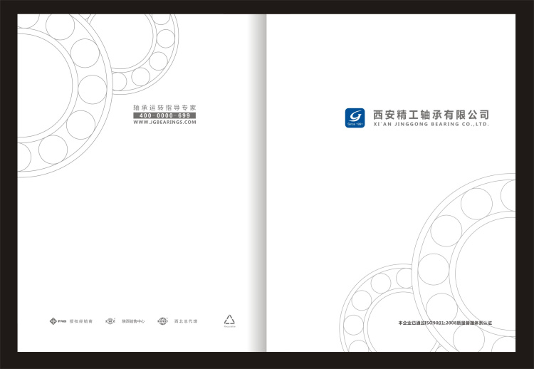 精工軸承行業(yè)產(chǎn)品畫冊印刷