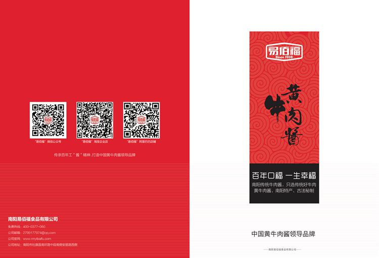 牛肉醬產(chǎn)品展示畫冊印刷