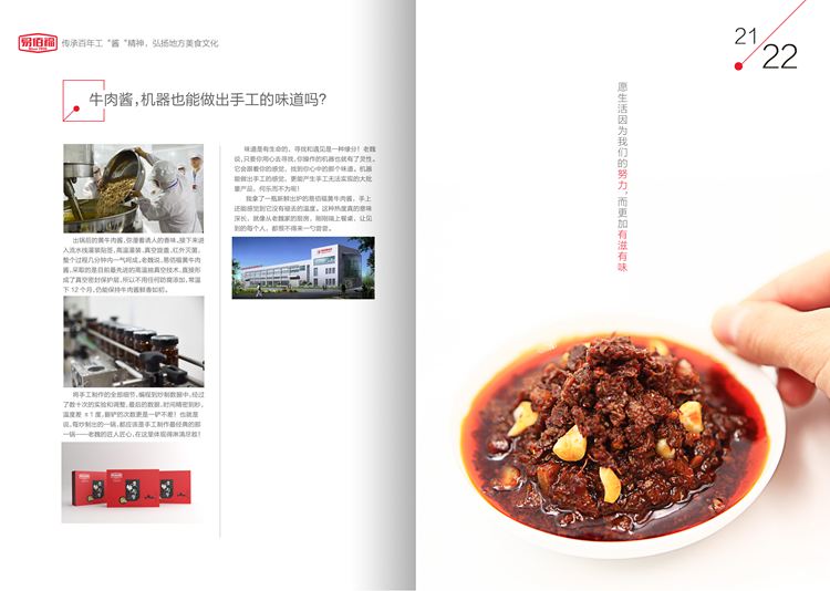 牛肉醬產(chǎn)品展示畫冊印刷