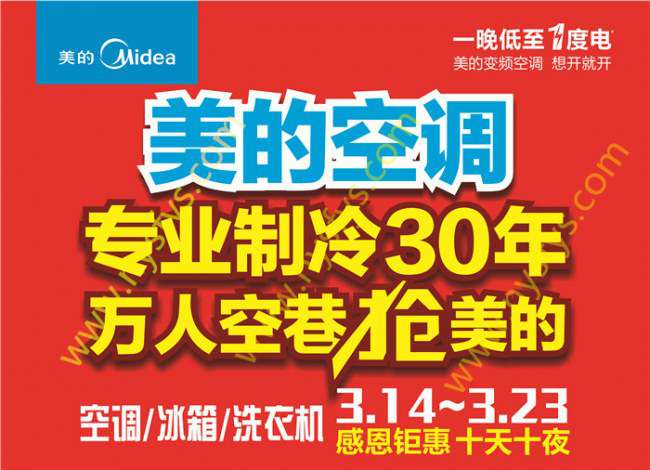 美的空調(diào)，專業(yè)制冷30年P(guān)OP海報(bào) 版權(quán)所有：雙豐彩印 ti-bando.com