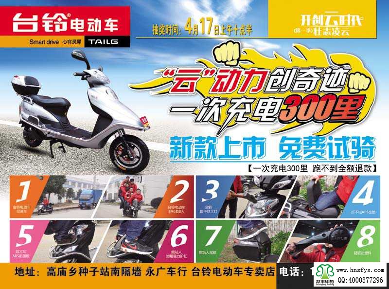 雙豐彩?。号_(tái)鈴電動(dòng)車 促銷單頁