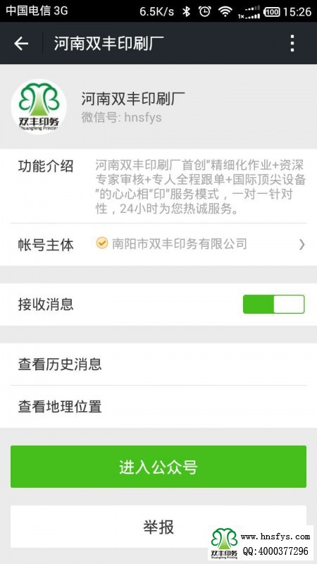 恭喜雙豐印刷廠微信公眾號(hào)通過(guò)認(rèn)證