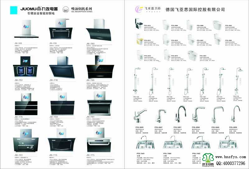 雙豐印刷:九牧電器產(chǎn)品畫冊