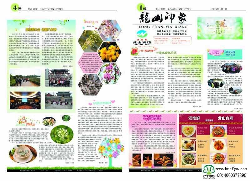 雙豐印刷:龍山印象報(bào)紙內(nèi)刊