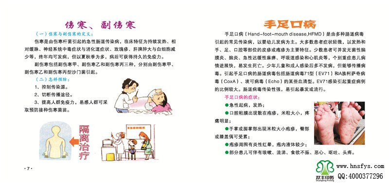 河南印刷廠：傳染病防治手冊