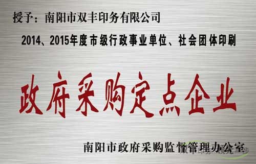 2014-2015年政府采購定點(diǎn)企業(yè)