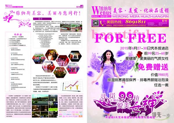 河南印刷廠:維納斯Wenus美容美發(fā)化妝品連鎖報(bào)刊印刷