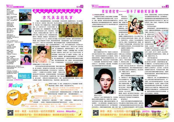 河南印刷廠:維納斯Wenus美容美發(fā)化妝品連鎖報(bào)刊印刷