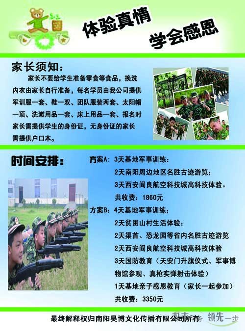 河南印刷廠:暑假去哪兒2015夏令營(yíng)宣傳單頁(yè)印刷