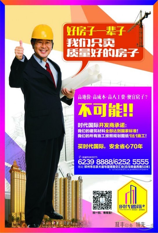 河南印刷廠:南陽時(shí)代國際宣傳DM單印刷
