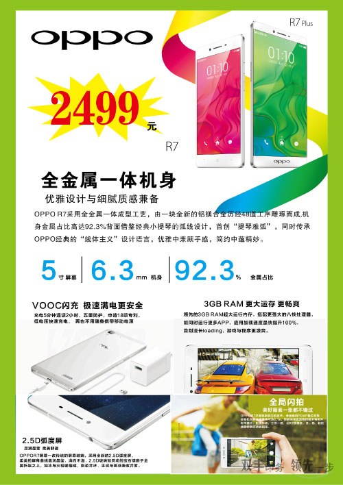 河南印刷廠:OPPO R7 宣傳單頁印刷