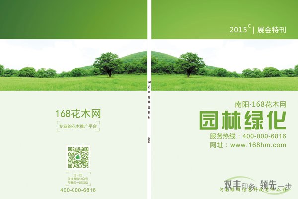 168花木網(wǎng)2015展會(huì)特刊