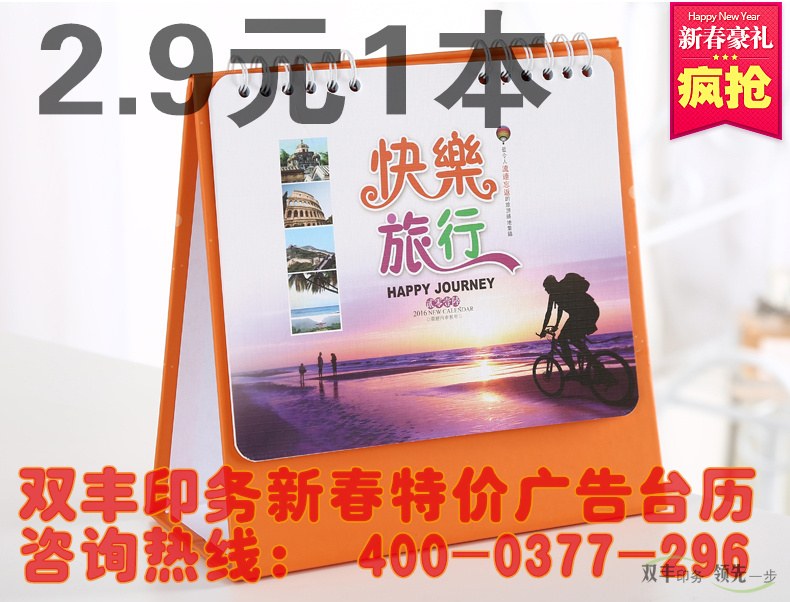 企業(yè)廣告臺歷印刷特價了，歡迎新老客戶咨詢