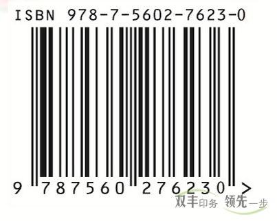 書刊印刷中條碼印刷的注意事項