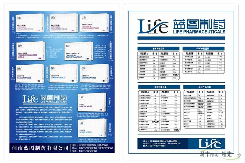 河南藍(lán)圖制藥有限公司宣傳單