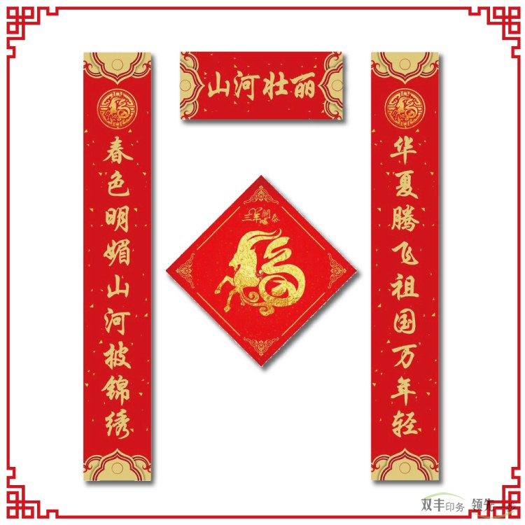 對(duì)聯(lián)印刷展示福字對(duì)聯(lián)印刷